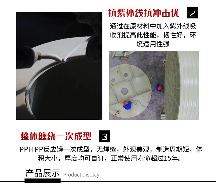 耐腐蝕抗紫外線PPH反應儲罐